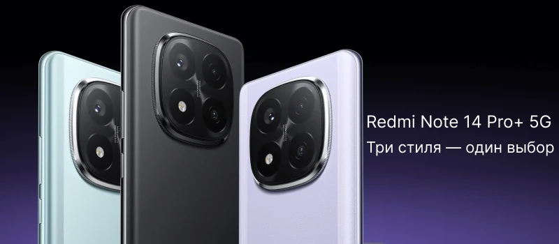 Redmi Note 14 Pro+ 5G